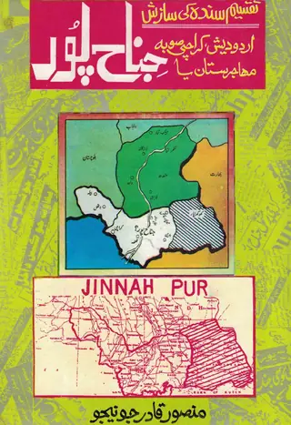 Taqseem-e-Sindh Jee Saazish