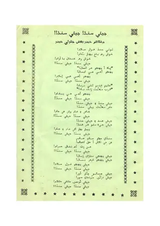 جيئي سنڌ، جيئي سنڌ (نظم)