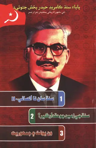 Comrade Hyder Baksh Jatoi Ja Tre Tarikhi Pamphlet