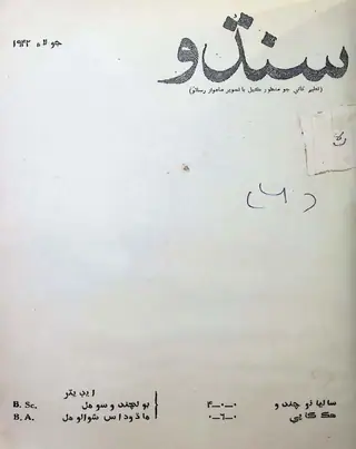 Sindhu Monthly 1942 July