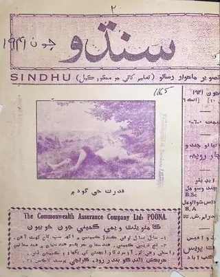Sindhu Monthly 1941 June