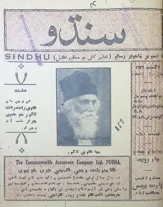 Sindhu Monthly 1941 August