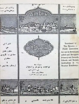 Sindhu Monthly 1935 July
