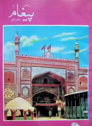 Paigham Monthly 1987 April