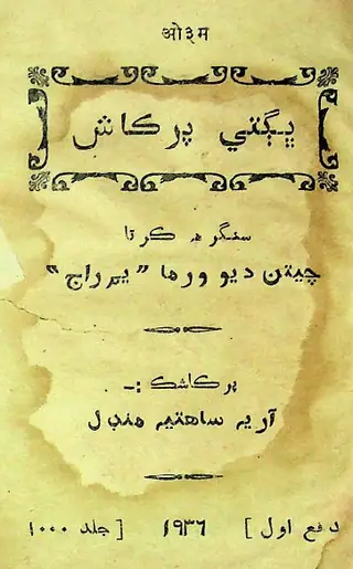 Bhagti Parkash