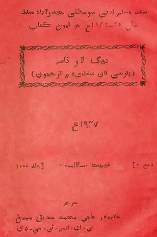 Beg Lār Nāma