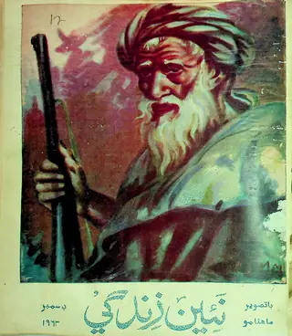 Monthly Na'een Zindagi Vol. 16 No. 12 (1963)