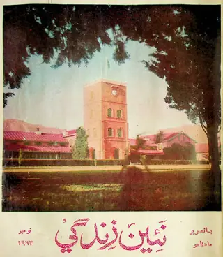 मंथली नईं ज़िंदगी वॉल्यूम 16 नंबर 11 (1963)