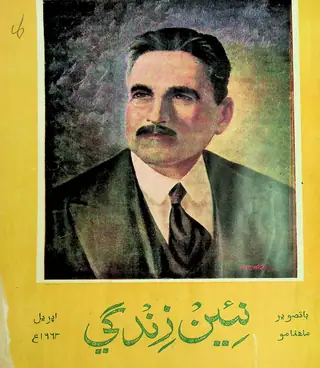 ماھوار نئين زندگي ووليوم 16 نمبر 4 (1963)