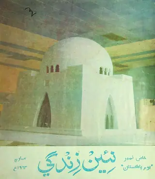 ماھوار نئين زندگي ووليوم 16 نمبر 3 (1963)