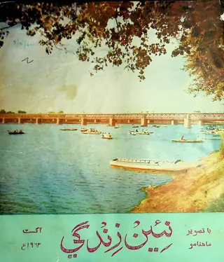Monthly Naʼīn Zindagī, Vol. 15, No. 8 (1962)