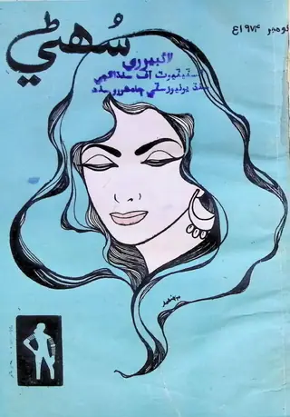 Monthly Sohṇī 1974 November