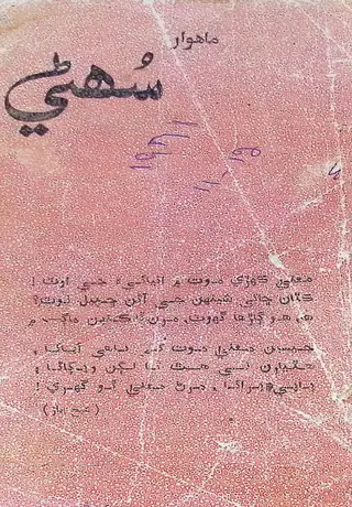 Monthly Sohni 1971 November December
