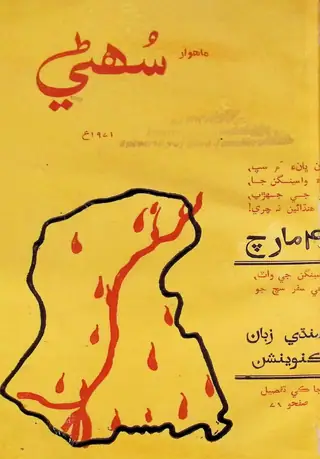 ماھوار سوهني 1971 جنوري-مارچ