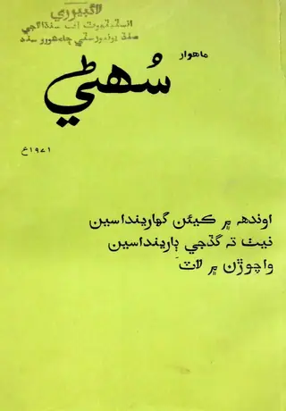 Monthly Sohni 1971 April