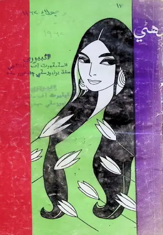 Monthly Sohni 1967 July