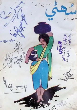 मंथली सोहणी 1967 जनवरी