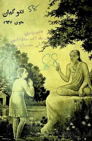 तत्व ज्ञान
