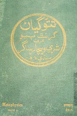 Tattva Gyān, Vol. 2
