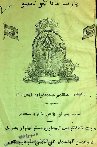 Bhārat Mātā Jo Sāniho