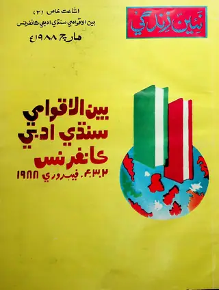 Monthly Na'een Zindagi Vol. 41 No. 3 (1988)