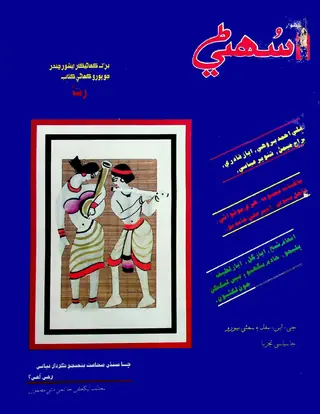 ماھوار سوهني 1992 آڪٽوبر-ڊسمبر