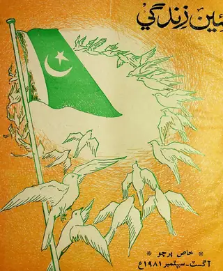Monthly Na’īn Zindagī Vol. 34 No. 8-9 (1981)