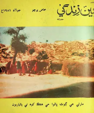 Monthly Na'īn Zindagī, Vol. 34, No. 7 (1981)