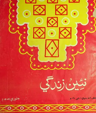 मंथली नईं ज़िंदगी, वॉल्यूम 22, नंबर 1 (1969)