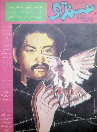 The Weekly Sindhu Vol 2 No 30 1990