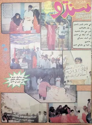 The Weekly Sindhu Vol 2 No 29 1990