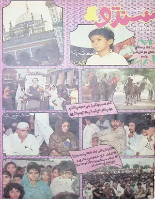 The Weekly Sindhu Vol 2 No 25 1990