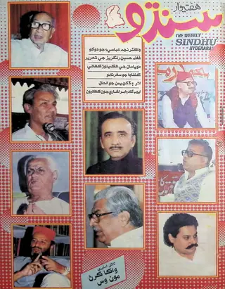 دي ويڪلي سنڌو ووليوم 2 نمبر 24 جون-جولاءِ 1990