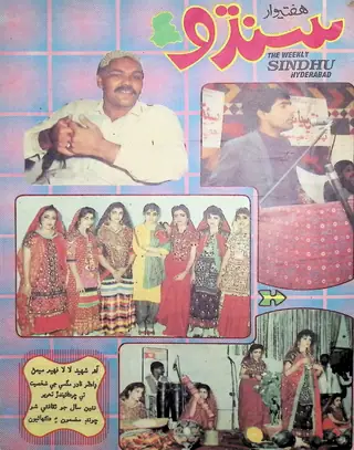 द वीकली सिंधु वॉल्यूम 2 नंबर 24 जुलाई 1990