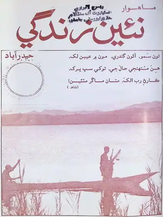 Monthly Na'een Zindagi Vol. 55-56 No. 12-1 (2003)
