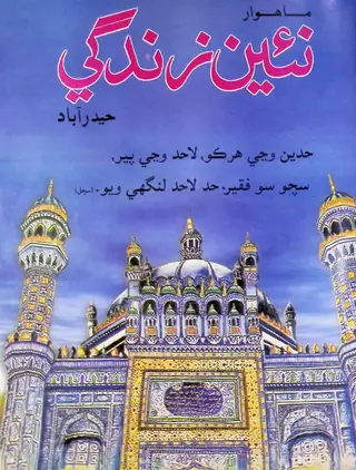 Monthly Na'een Zindagi Vol 55 No 10-11 (2002)