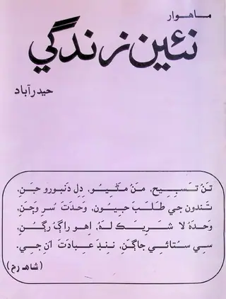 Monthly Na'een Zindagi Vol 55 No 9 2002