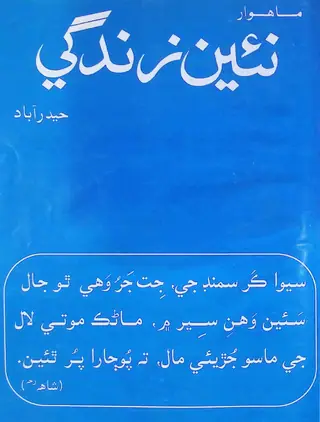 Monthly Naʼīn Zindagī Vol. 55, No. 6-7 (2002)