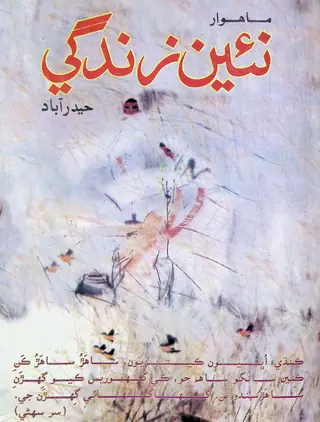 Monthly Naʼīn Zindagī, Vol. 55, No. 4-5 (2002)