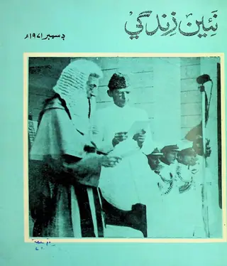 Monthly Na'een Zindagi Vol. 24 No. 12 (1971)