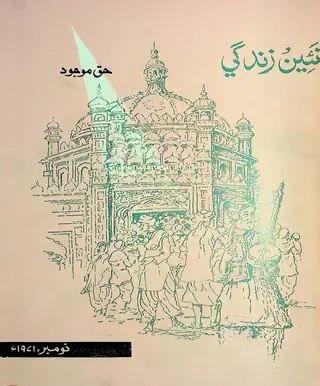 मंथली नईं ज़िंदगी वॉल्यूम 24 नंबर 11 (1971)