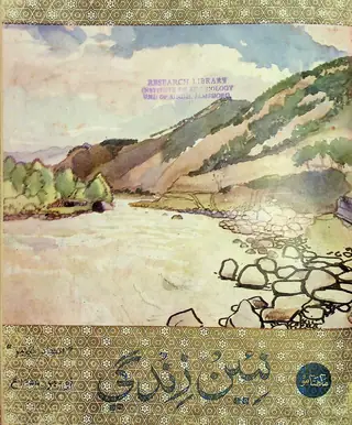 मंथली नईं ज़िंदगी वॉल्यूम 8 नंबर 11 1955