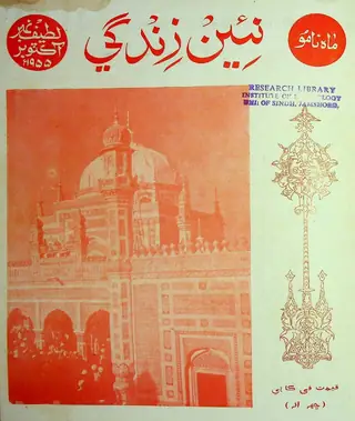 मंथली नईं ज़िंदगी वॉल्यूम ८ नंबर १० (१९५५)