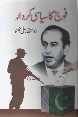 Fauj Kā Siyāsī Kirdār