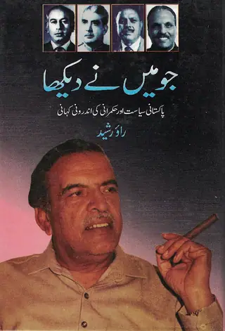Jo Maīñe Dekhā