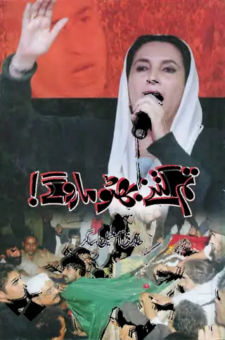Tum Kitne Bhutto Maroge