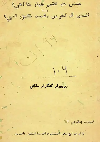 Insān Lāʼe Ākhrī Maqsad Kahro Āhe