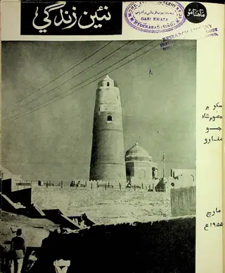 Monthly Na'īn Zindagī Vol. 8 No. 3 (1955)