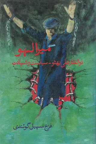 Mera Lahū