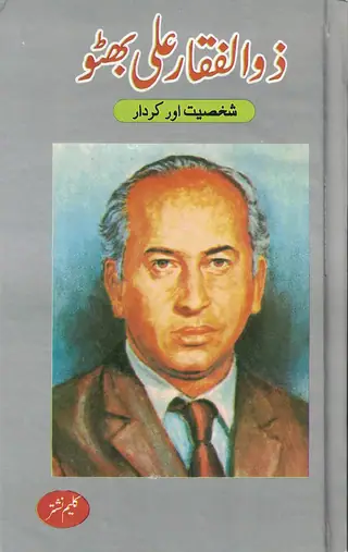 Zulfikar Ali Bhutto: Shakhsiyat Aur Kirdar